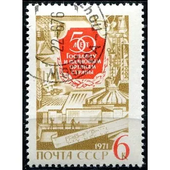 Poštovní známka (1971) MiNr. 3848 - O - SSSR - GOSPLAN