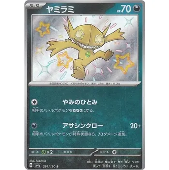 Sběratelská karetní hra Sableye 291/190 - Shiny Treasure Ex
