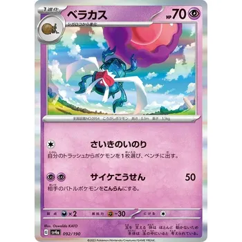 Sběratelská karetní hra Rabsca 092/190 - Shiny Treasure Ex Typ karty: Holo