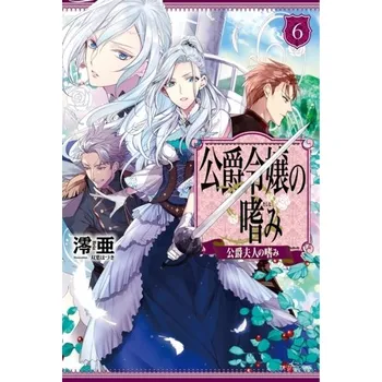 Accomplishments of the Duke's Daughter (Light Novel) Vol. 6 - Reia