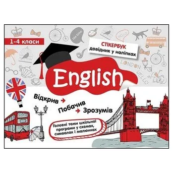 Stikerbook. Język angielski. Klasa 1-4 wer. ukraińska - Тетяна Курінова