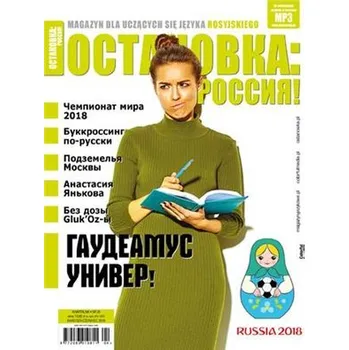 Ostanowka: Rossija! 26/2018 - zbiorowy