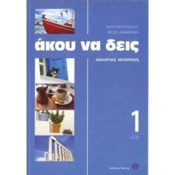 Listen Here Book 1 - Akou na Deis: Listening Comprehension in Greek - Panteloglou, Lelia; Arvanitaki, F.