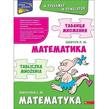 Symulator matematyczny. Tabliczka mnożenia wer dwujęzyczna polsko-ukraińska - Лариса Шевчук