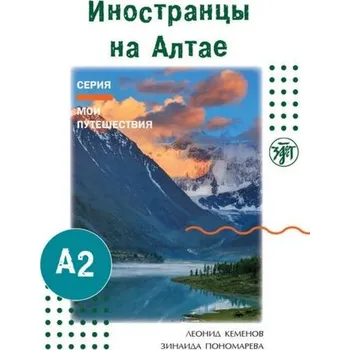 Německý jazyk (Inostranzy na Altae) A2 Ausländer im Altai-Gebirge