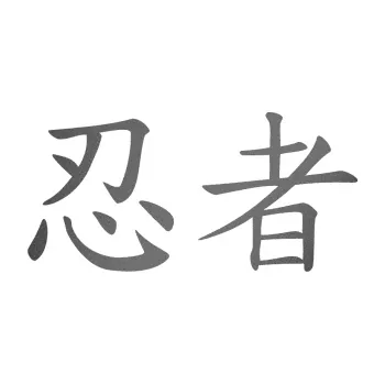 Polep vozidla SAMOLEPKA Čínský znak Ninja (41 - grafitová metalíza) NA AUTO, NÁLEPKA, FÓLIE, POLEP, TUNING, VLASTNÍ TEXT, TISK, AUTOSAMOLEPKY.cz, POLEPY, OBRÁZEK, LOGO, SAMOLEPKY