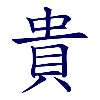 Polep vozidla SAMOLEPKA NA AUTO Čínský znak Expensive (23 - tmavě modrá) NÁLEPKA, FÓLIE, POLEP, TUNING, VLASTNÍ TEXT, TISK, AUTOSAMOLEPKY.cz, POLEPY, OBRÁZEK, LOGO, SAMOLEPKY