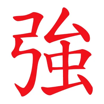 Polep vozidla SAMOLEPKA Čínský znak Strong (10 - červená) NA AUTO, NÁLEPKA, FÓLIE, POLEP, TUNING, VLASTNÍ TEXT, TISK, AUTOSAMOLEPKY.cz, POLEPY, OBRÁZEK, LOGO, SAMOLEPKY