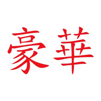 Polep vozidla SAMOLEPKA Čínský znak Deluxe (10 - červená) NA AUTO, NÁLEPKA, FÓLIE, POLEP, TUNING, VLASTNÍ TEXT, TISK, AUTOSAMOLEPKY.cz, POLEPY, OBRÁZEK, LOGO, SAMOLEPKY