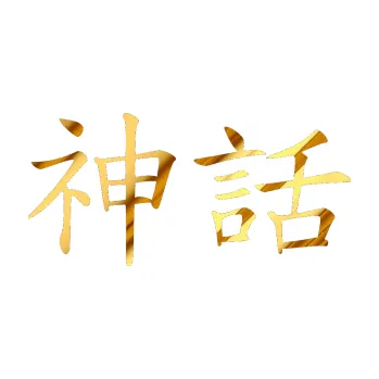 Polep vozidla SAMOLEPKA Čínský znak Myth (81 - chrom fólie zlatá zrcadlová) NA AUTO, NÁLEPKA, FÓLIE, POLEP, TUNING, VLASTNÍ TEXT, TISK, AUTOSAMOLEPKY.cz, POLEPY, OBRÁZEK, LOGO, SAMOLEPKY