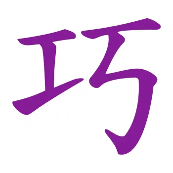 Polep vozidla SAMOLEPKA Čínský znak Clever (14 - fialová) NA AUTO, NÁLEPKA, FÓLIE, POLEP, TUNING, VLASTNÍ TEXT, TISK, AUTOSAMOLEPKY.cz, POLEPY, OBRÁZEK, LOGO, SAMOLEPKY