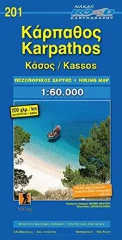 Karpathos 1:60 000 - Nakas Road Cartography [EN] (2018)