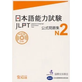 Diagnostický test Japanese – Language Proficiency Test N2 - TEST OFFICIEL (+CD) (en japonais) (JA)