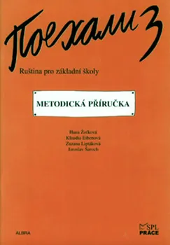 Ruský jazyk Pojechali 3: Ruština pro základní školy: Metodická příručka - Hana Žofková a kol. (2005, brožovaná)