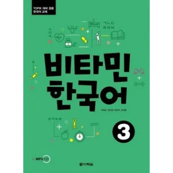 Německý jazyk Vitamin Korean 3 (B1) (englische Ausgabe). Kurs- und Übungsbuch + MP3 CD (EN)