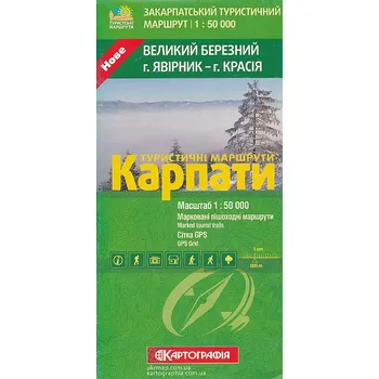 Kartografia Kyiv vydavatelství mapa Karpaty-Velikyj Bereznyj, Užanský/Uzhansky NP, Javorník 1: