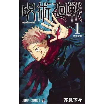 JUJUTSU KAISEN 1 (VO JAPONAIS) – GEGE (JA)