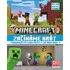 Bystrá hlava Minecraft: Začínáme hrát: Úplně nové vydání - Nakladatelství Egmont (2024, pevná)