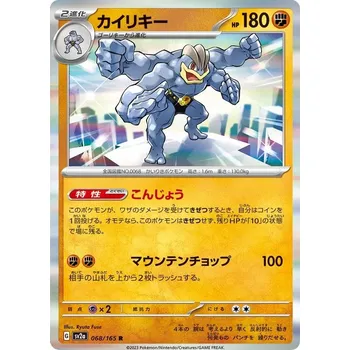 Sběratelská karetní hra Machamp 068/165 - Pokémon 151 JPN Typ karty: Holo