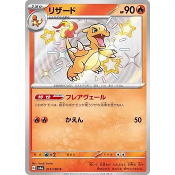 Sběratelská karetní hra Charmeleon 211/190 - Shiny Treasure Ex