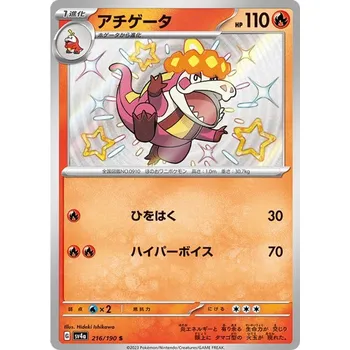 Sběratelská karetní hra Crocalor 216/190 - Shiny Treasure Ex