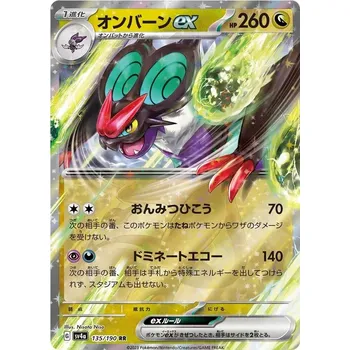 Sběratelská karetní hra Noivern ex 135/190 - Shiny Treasure Ex