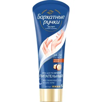 Péče o nohy Noční krém na ruce obnovuijcí B.R. 80ml