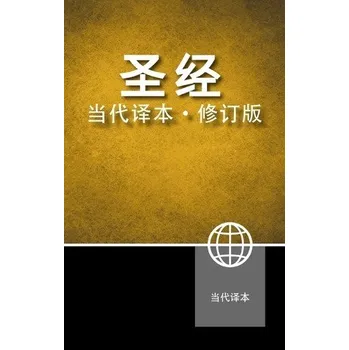 Chinese Contemporary Bible, Hardcover - Zondervan