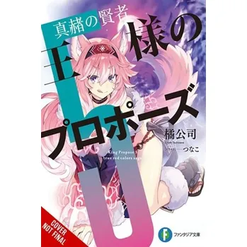 King's Proposal, Vol. 5 (light novel) - Tachibana, Koushi