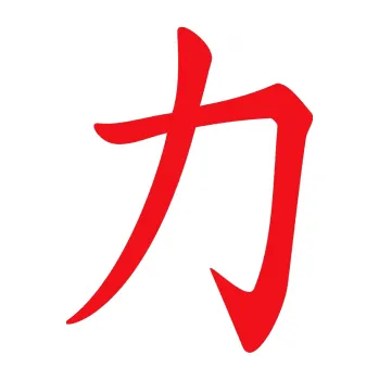 Polep vozidla SAMOLEPKA Čínský znak Power (10 - červená) NA AUTO, NÁLEPKA, FÓLIE, POLEP, TUNING, VLASTNÍ TEXT, TISK, AUTOSAMOLEPKY.cz, POLEPY, OBRÁZEK, LOGO, SAMOLEPKY