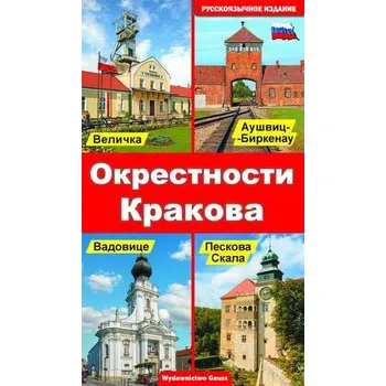 OKOLICE KRAKOWA WER. ROSYJSKA - OPRACOWANIE ZBIOROWE