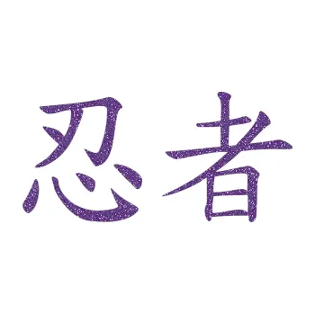 Polep vozidla SAMOLEPKA Čínský znak Ninja (87 - Ultra Metalic fialová) NA AUTO, NÁLEPKA, FÓLIE, POLEP, TUNING, VLASTNÍ TEXT, TISK, AUTOSAMOLEPKY.cz, POLEPY, OBRÁZEK, LOGO, SAMOLEPKY