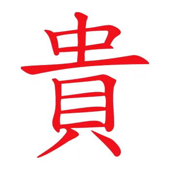 Polep vozidla SAMOLEPKA Čínský znak Expensive (10 - červená) NA AUTO, NÁLEPKA, FÓLIE, POLEP, TUNING, VLASTNÍ TEXT, TISK, AUTOSAMOLEPKY.cz, POLEPY, OBRÁZEK, LOGO, SAMOLEPKY