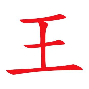 Polep vozidla SAMOLEPKA Čínský znak King (10 - červená) NA AUTO, NÁLEPKA, FÓLIE, POLEP, TUNING, VLASTNÍ TEXT, TISK, AUTOSAMOLEPKY.cz, POLEPY, OBRÁZEK, LOGO, SAMOLEPKY