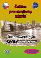 Čeština pro ukrajinsky mluvící A1-A2: Pro začátečníky a samouky - Štěpánka Pařízková (2021, brožovaná)