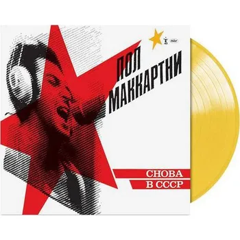 Hudba Paul McCartney - Choba B CCCP / Back In The USSR (LP, 7728940)