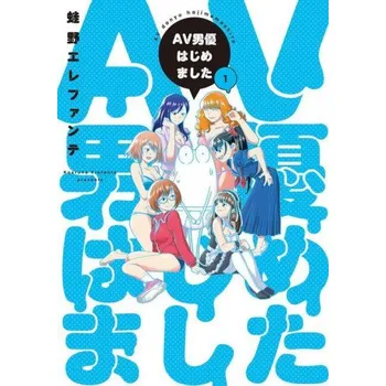 Manga Diary of a Male Porn Star Vol. 1 – Erefante Kaeruno (EN)