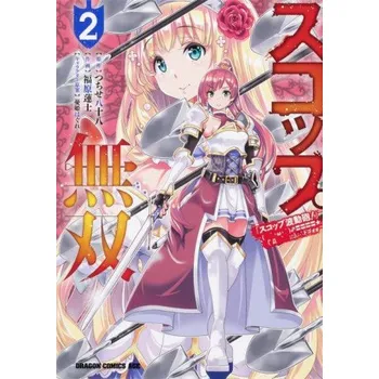 Invincible Shovel (Manga) Vol. 2 – Hagure Yuuki,Renji Fukuhara (EN)