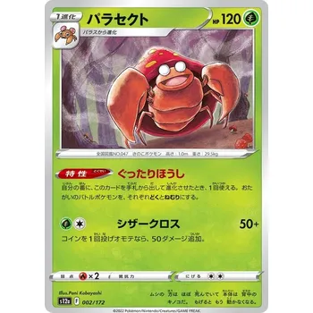 Karetní hra Parasect 002/172 - VStar Universe JPN Typ karty: Reverse Holo