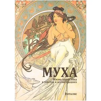 Umění Mucha (ruská verze) - Roman Neugebauer