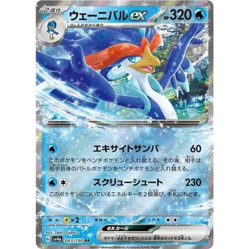 Sběratelská karetní hra Quaquaval ex 043/190 - Shiny Treasure Ex