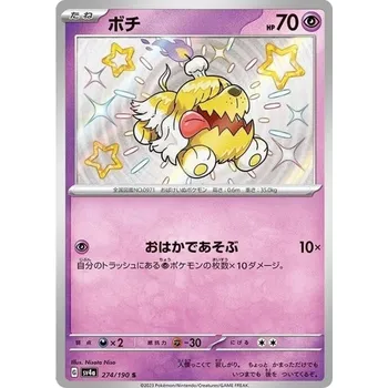 Sběratelská karetní hra Greavard 274/190 - Shiny Treasure Ex