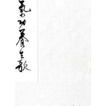Qigong Yangsheng, Ein Lehrgedicht - Jiao Guorui