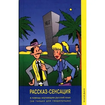 Rasskaz-Sensatsiya/The Story Sensation - Dyakov, Ignaty