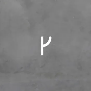 Lampička Artemide Alphabet of Light malé písmeno r bílá opálová LED celkem 14 W - Doprava zdarma