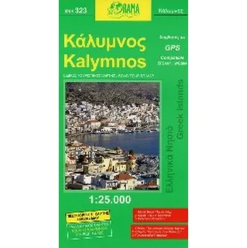 Kalymnos 1 : 25 000 [DE-EL-EN-FR-IT-RU] (2018, Karta, ORAMA)