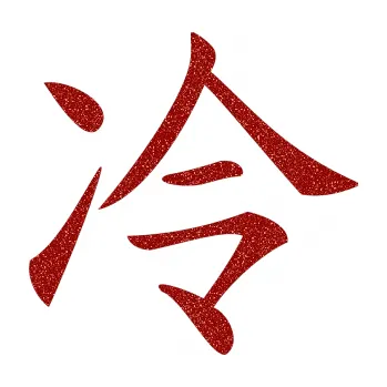 Polep vozidla SAMOLEPKA Čínský znak Cold (86 - Ultra Metalic červená) NA AUTO, NÁLEPKA, FÓLIE, POLEP, TUNING, VLASTNÍ TEXT, TISK, AUTOSAMOLEPKY.cz, POLEPY, OBRÁZEK, LOGO, SAMOLEPKY