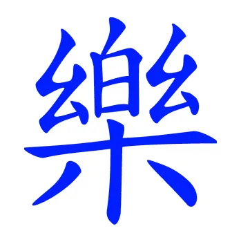 Polep vozidla SAMOLEPKA NA AUTO Čínský znak Happiness (19 - modrá dynamic) NÁLEPKA, FÓLIE, POLEP, TUNING, VLASTNÍ TEXT, TISK, AUTOSAMOLEPKY.cz, POLEPY, OBRÁZEK, LOGO, SAMOLEPKY