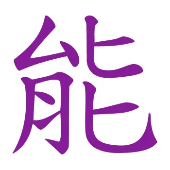 Polep vozidla SAMOLEPKA Čínský znak Energy (14 - fialová) NA AUTO, NÁLEPKA, FÓLIE, POLEP, TUNING, VLASTNÍ TEXT, TISK, AUTOSAMOLEPKY.cz, POLEPY, OBRÁZEK, LOGO, SAMOLEPKY