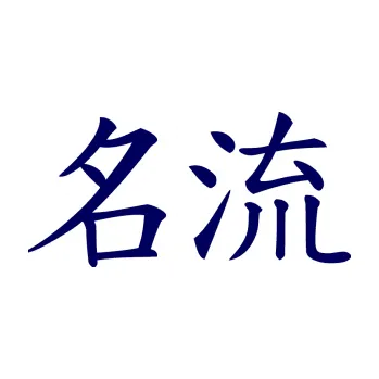 Polep vozidla SAMOLEPKA Čínský znak Celebrity (23 - tmavě modrá) NA AUTO, NÁLEPKA, FÓLIE, POLEP, TUNING, VLASTNÍ TEXT, TISK, AUTOSAMOLEPKY.cz, POLEPY, OBRÁZEK, LOGO, SAMOLEPKY